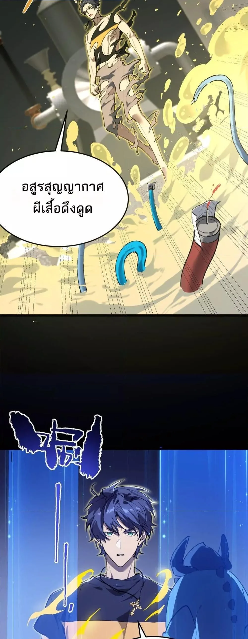 SSS level Saint Knight who transcends common sense อาชีพลับในตำนาน อัศวินศักดิ์สิทธิ์ ระดับ SSS ตอนที่ 79 หน้า 18