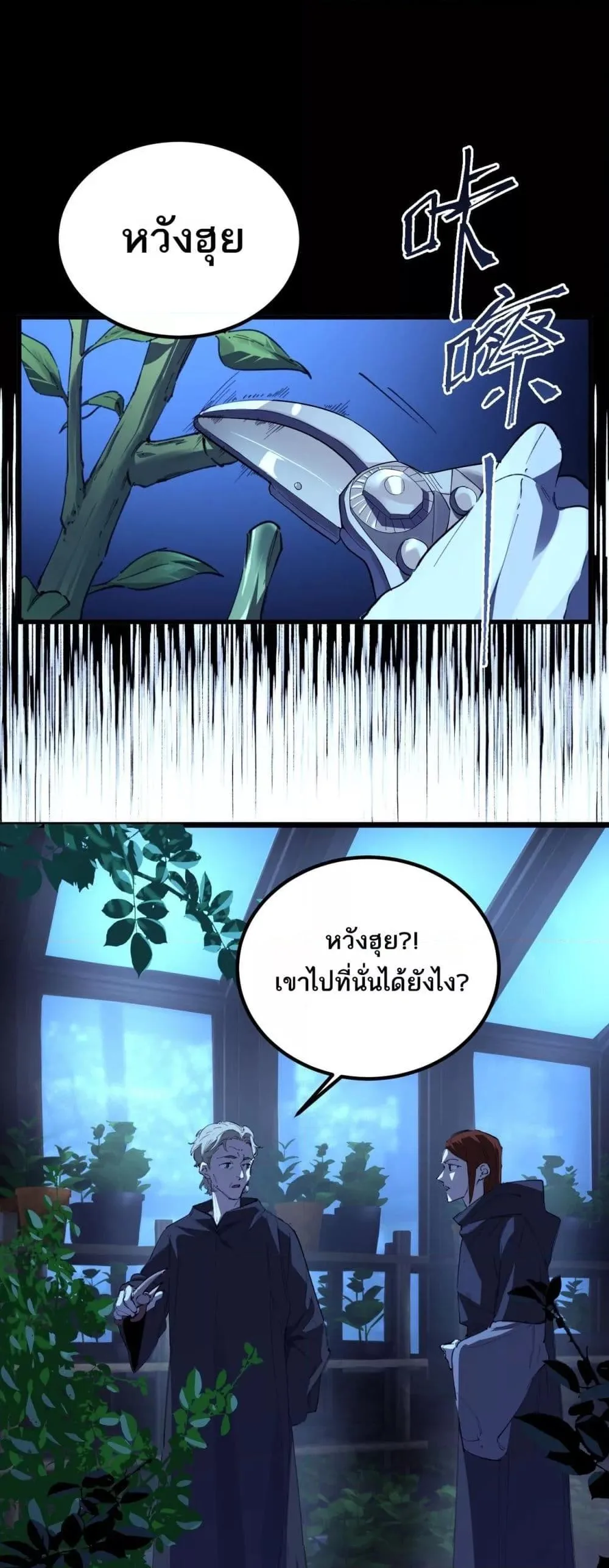 SSS level Saint Knight who transcends common sense อาชีพลับในตำนาน อัศวินศักดิ์สิทธิ์ ระดับ SSS ตอนที่ 79 หน้า 2