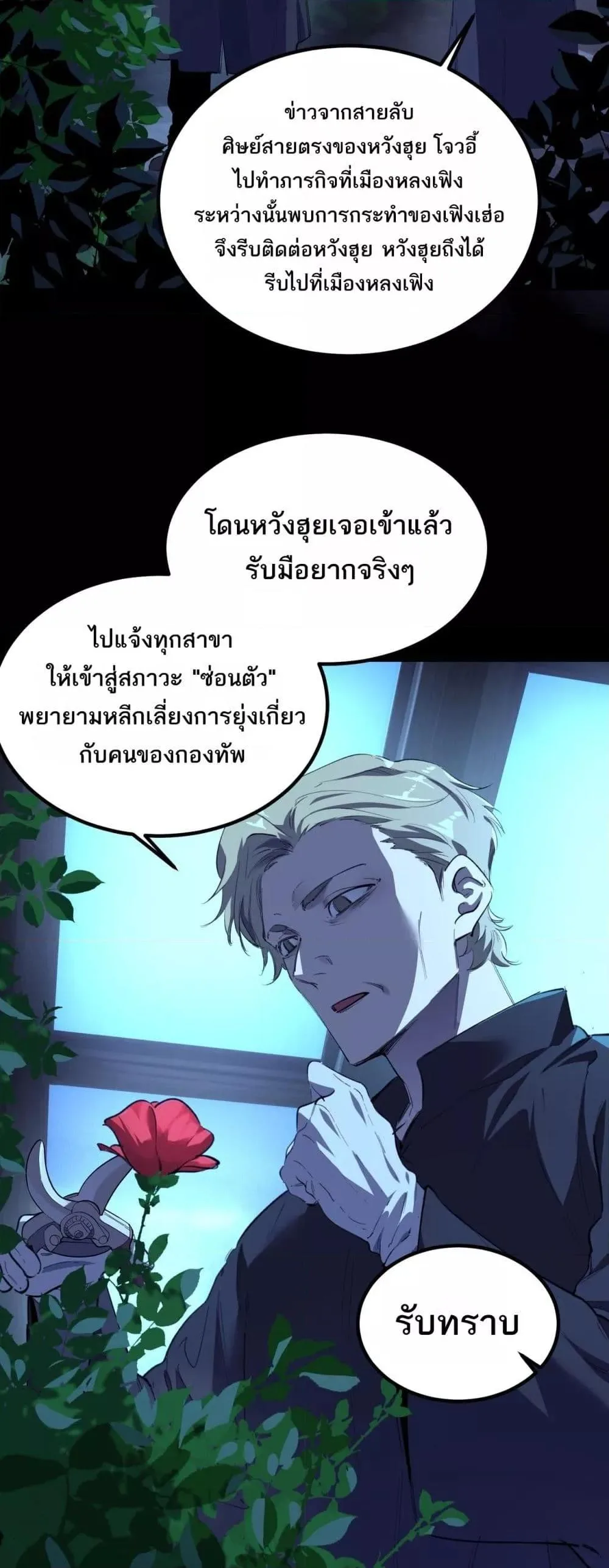 SSS level Saint Knight who transcends common sense อาชีพลับในตำนาน อัศวินศักดิ์สิทธิ์ ระดับ SSS ตอนที่ 79 หน้า 3