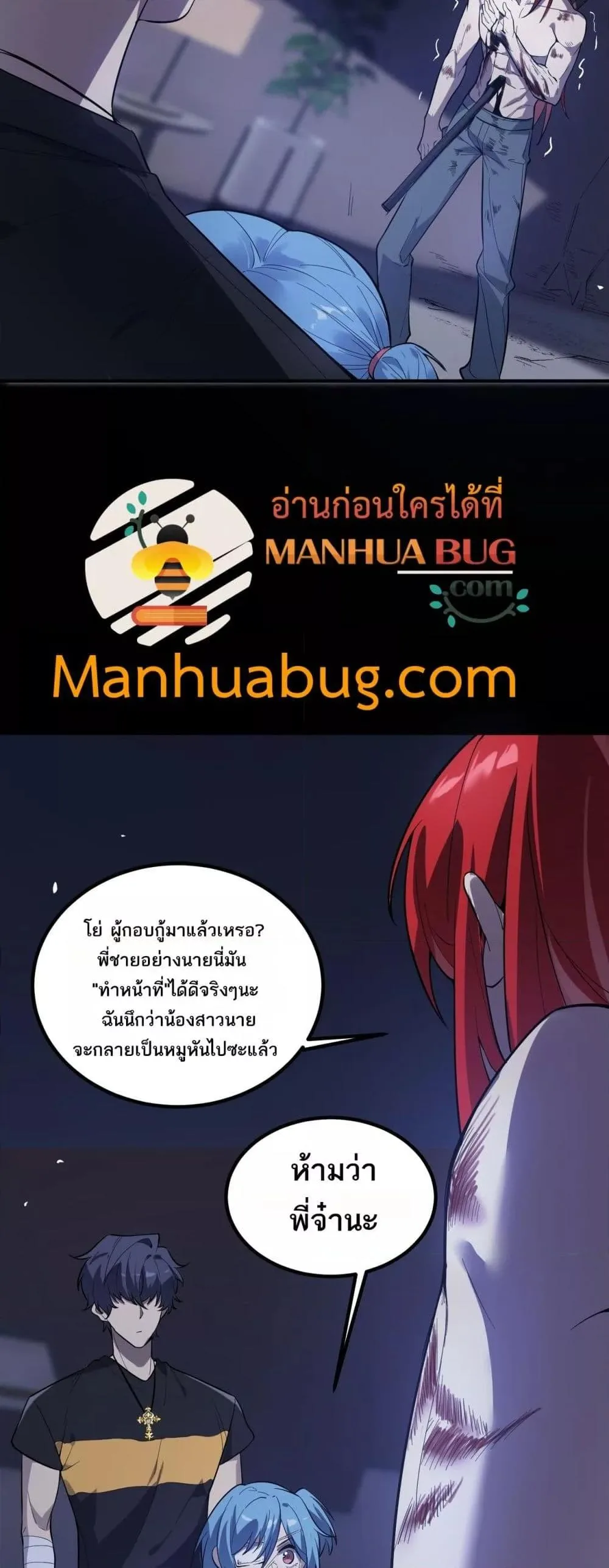 SSS level Saint Knight who transcends common sense อาชีพลับในตำนาน อัศวินศักดิ์สิทธิ์ ระดับ SSS ตอนที่ 79 หน้า 35