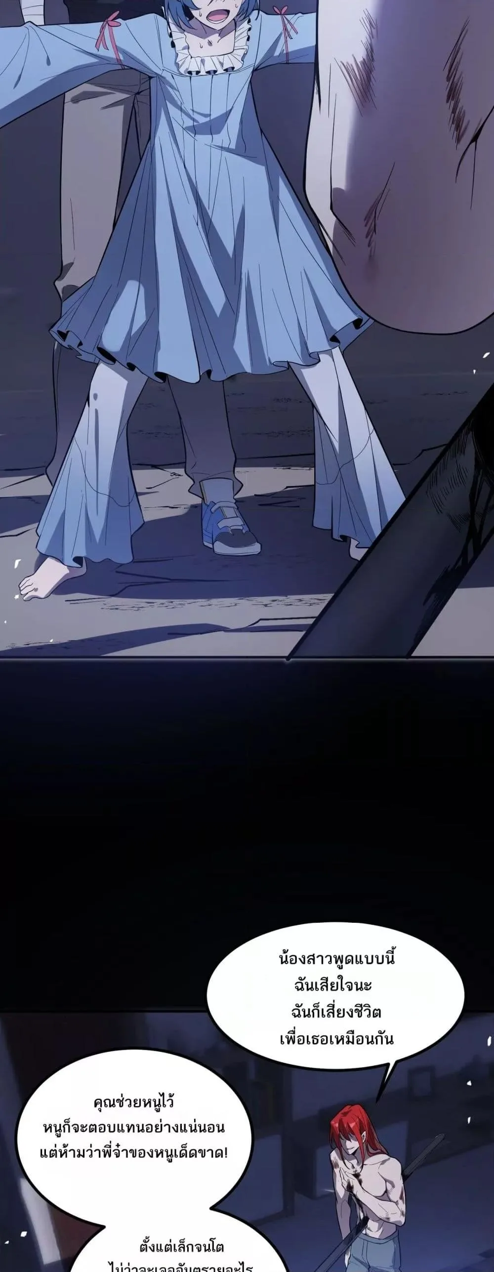 SSS level Saint Knight who transcends common sense อาชีพลับในตำนาน อัศวินศักดิ์สิทธิ์ ระดับ SSS ตอนที่ 79 หน้า 36