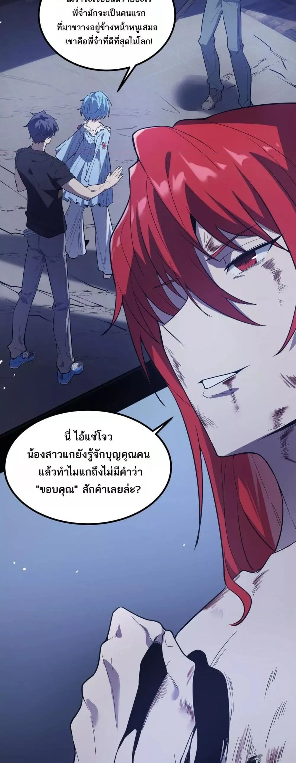SSS level Saint Knight who transcends common sense อาชีพลับในตำนาน อัศวินศักดิ์สิทธิ์ ระดับ SSS ตอนที่ 79 หน้า 37