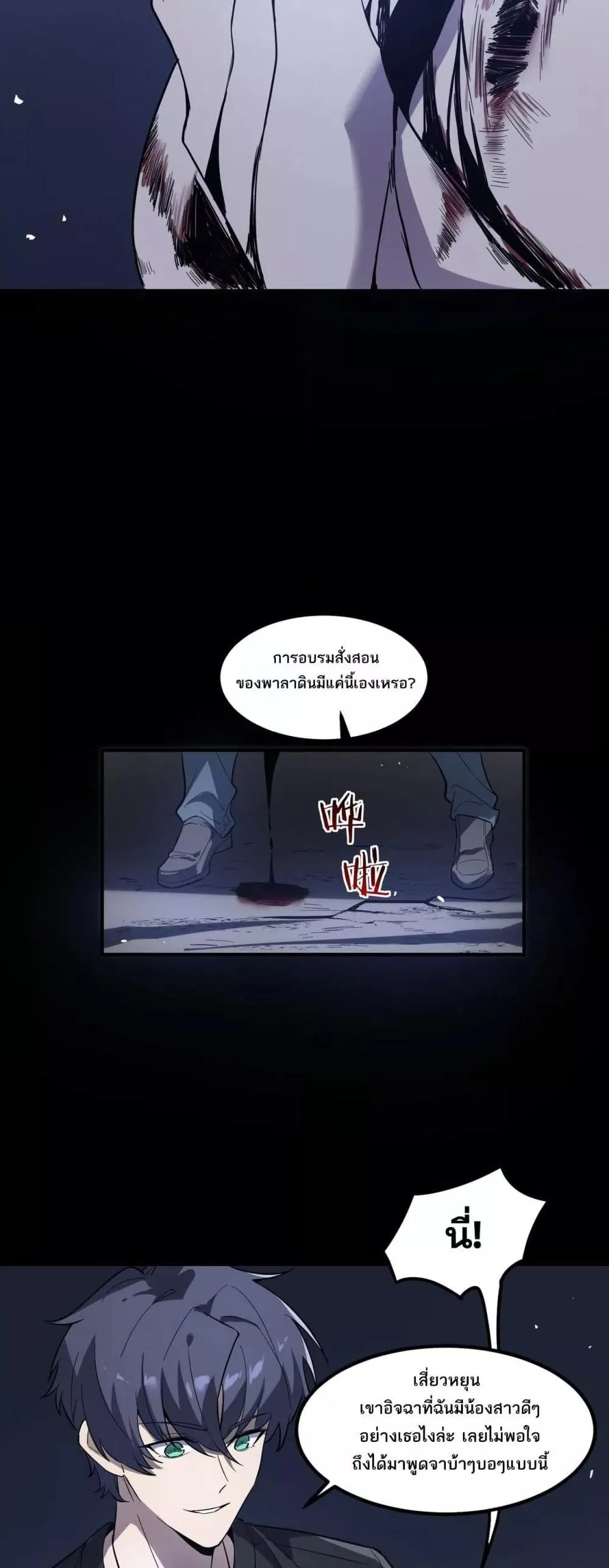 SSS level Saint Knight who transcends common sense อาชีพลับในตำนาน อัศวินศักดิ์สิทธิ์ ระดับ SSS ตอนที่ 79 หน้า 38