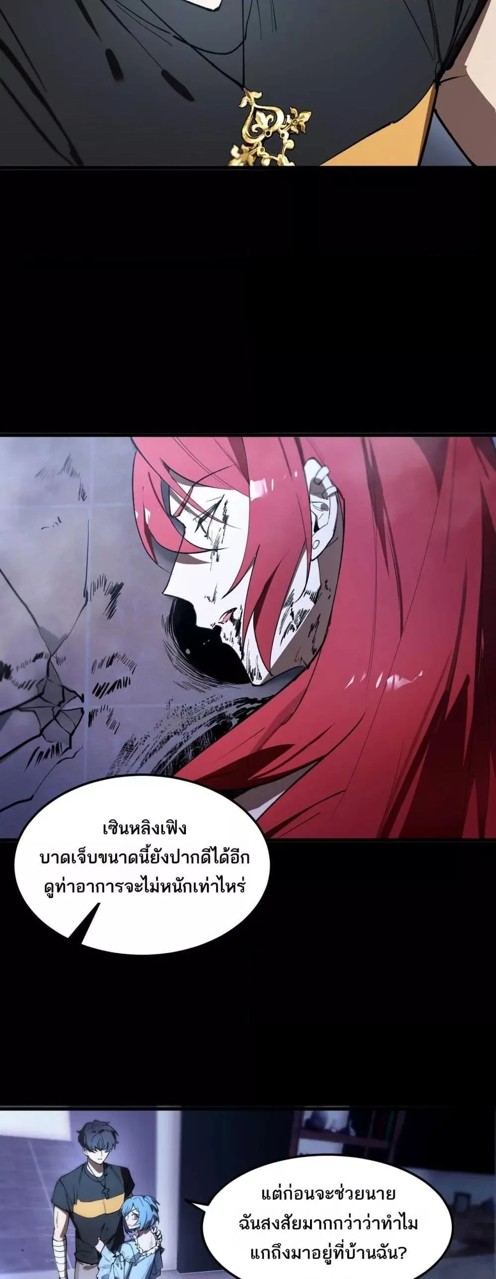 SSS level Saint Knight who transcends common sense อาชีพลับในตำนาน อัศวินศักดิ์สิทธิ์ ระดับ SSS ตอนที่ 79 หน้า 46