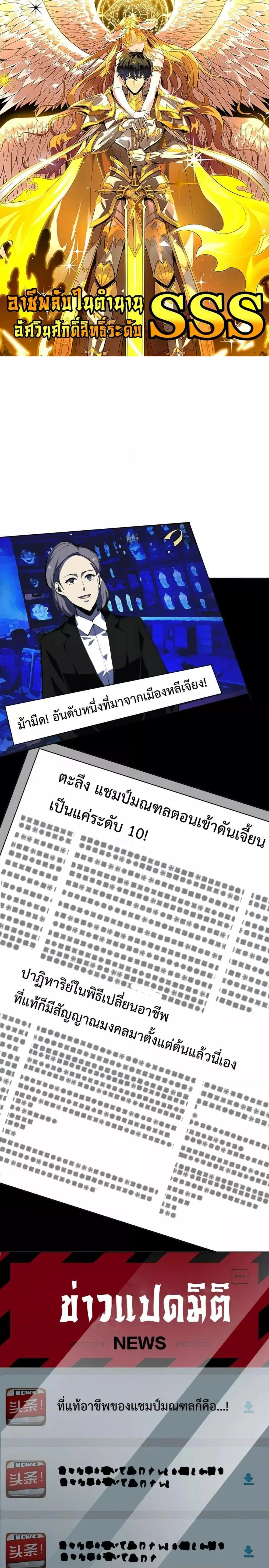 SSS level Saint Knight who transcends common sense อาชีพลับในตำนาน อัศวินศักดิ์สิทธิ์ ระดับ SSS ตอนที่ 8 หน้า 1
