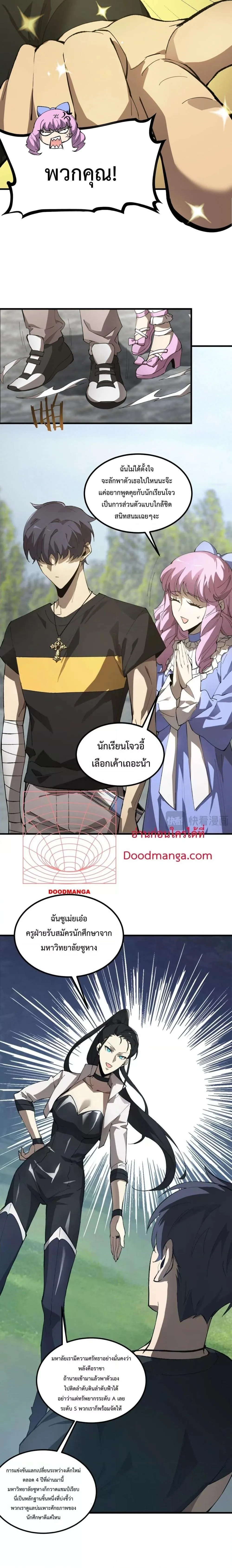 SSS level Saint Knight who transcends common sense อาชีพลับในตำนาน อัศวินศักดิ์สิทธิ์ ระดับ SSS ตอนที่ 8 หน้า 10