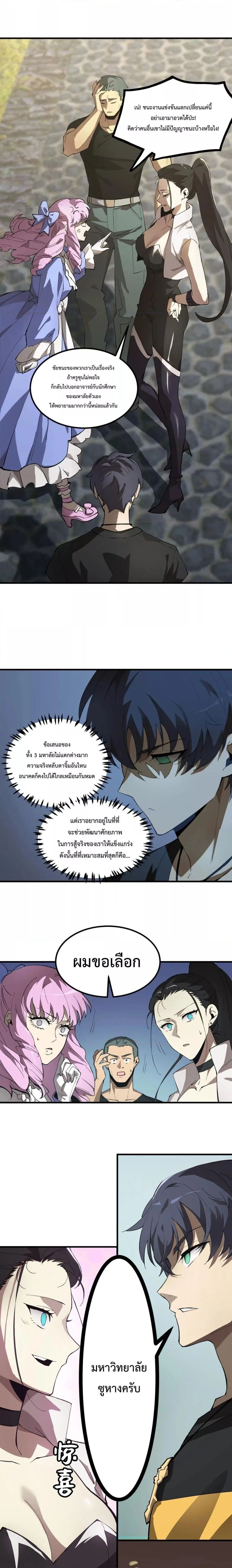 SSS level Saint Knight who transcends common sense อาชีพลับในตำนาน อัศวินศักดิ์สิทธิ์ ระดับ SSS ตอนที่ 8 หน้า 11