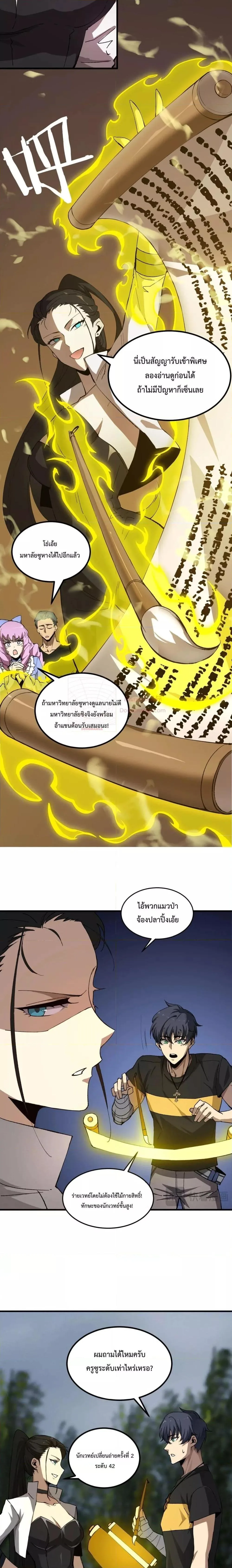 SSS level Saint Knight who transcends common sense อาชีพลับในตำนาน อัศวินศักดิ์สิทธิ์ ระดับ SSS ตอนที่ 8 หน้า 12