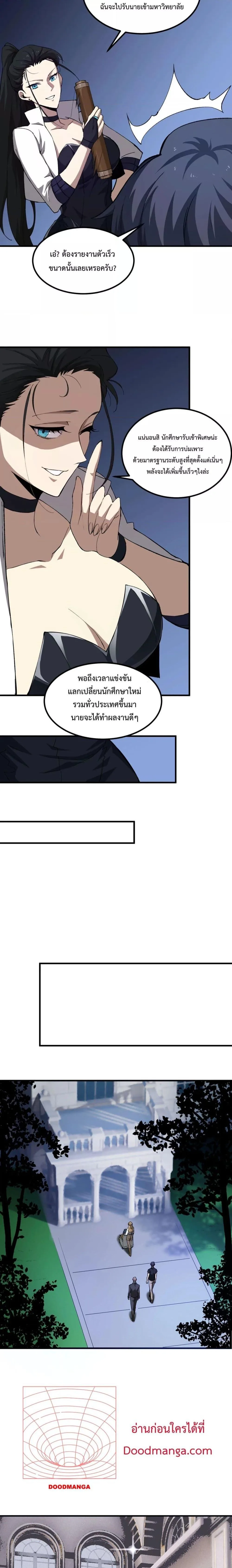 SSS level Saint Knight who transcends common sense อาชีพลับในตำนาน อัศวินศักดิ์สิทธิ์ ระดับ SSS ตอนที่ 8 หน้า 14