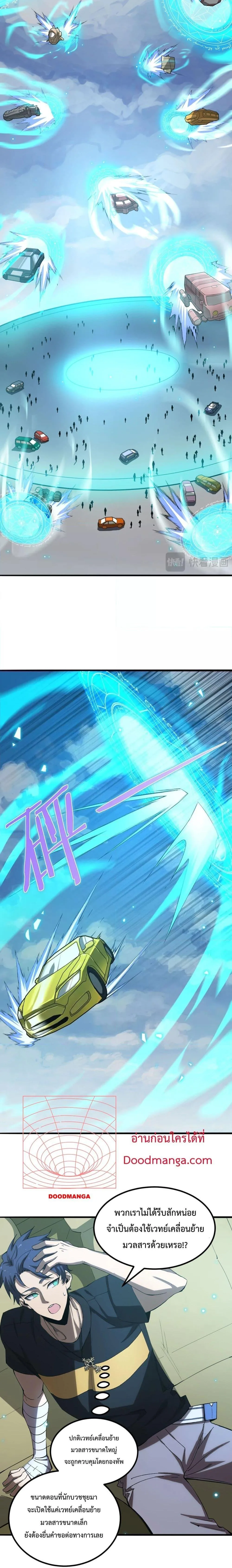 SSS level Saint Knight who transcends common sense อาชีพลับในตำนาน อัศวินศักดิ์สิทธิ์ ระดับ SSS ตอนที่ 8 หน้า 19