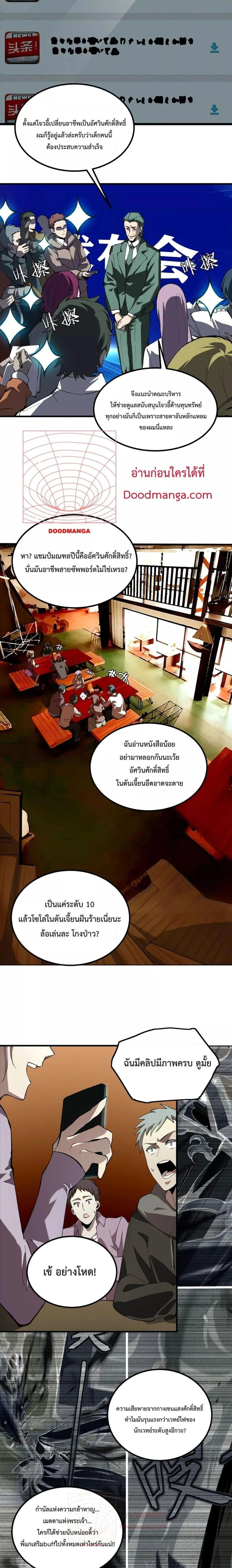 SSS level Saint Knight who transcends common sense อาชีพลับในตำนาน อัศวินศักดิ์สิทธิ์ ระดับ SSS ตอนที่ 8 หน้า 2