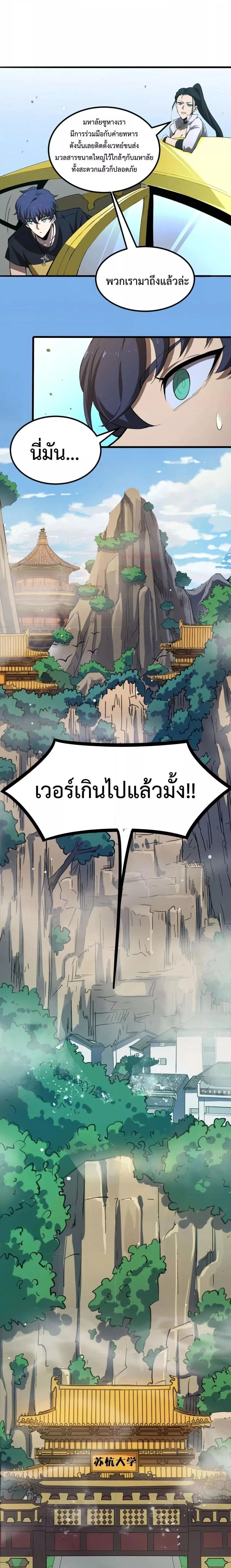 SSS level Saint Knight who transcends common sense อาชีพลับในตำนาน อัศวินศักดิ์สิทธิ์ ระดับ SSS ตอนที่ 8 หน้า 20