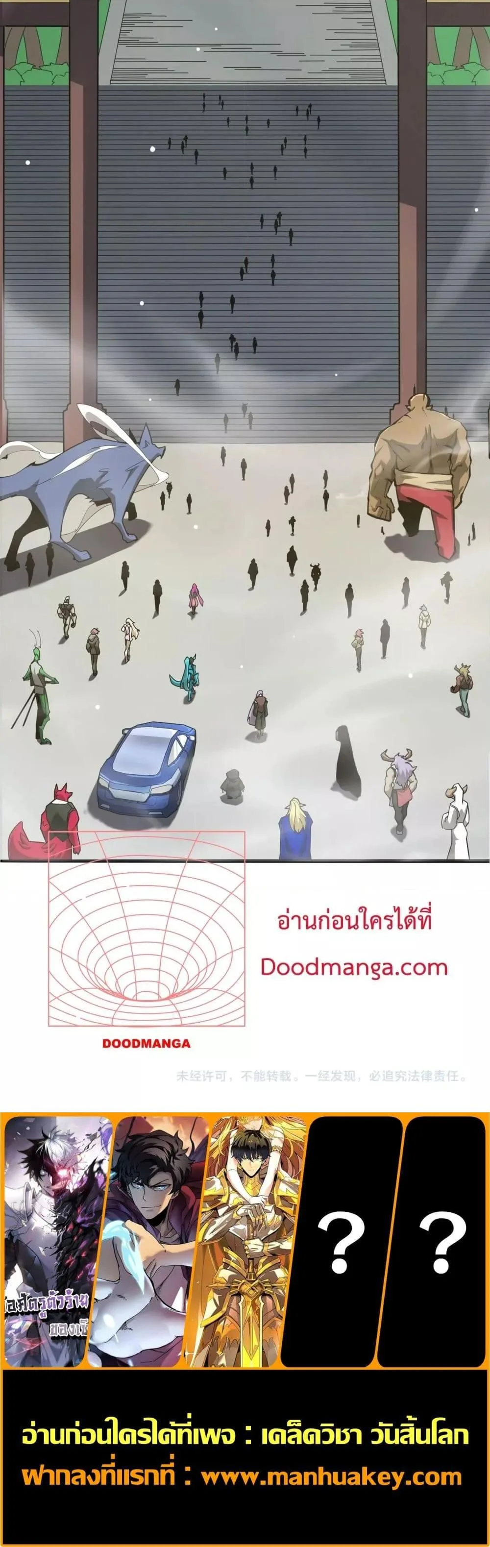 SSS level Saint Knight who transcends common sense อาชีพลับในตำนาน อัศวินศักดิ์สิทธิ์ ระดับ SSS ตอนที่ 8 หน้า 21