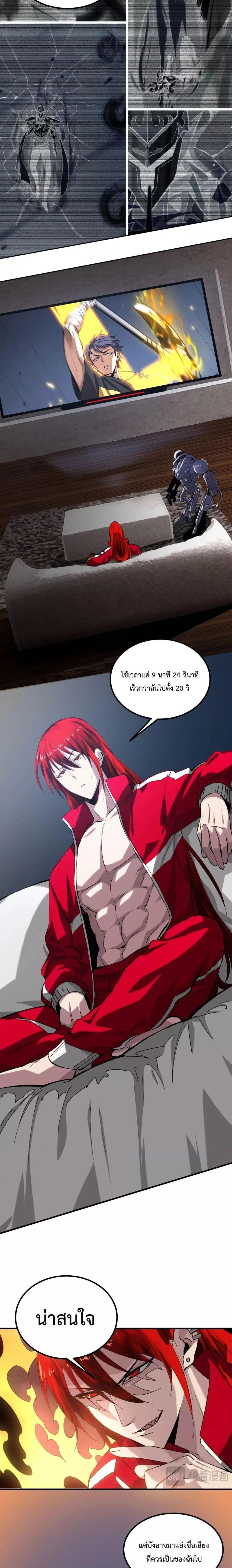 SSS level Saint Knight who transcends common sense อาชีพลับในตำนาน อัศวินศักดิ์สิทธิ์ ระดับ SSS ตอนที่ 8 หน้า 3