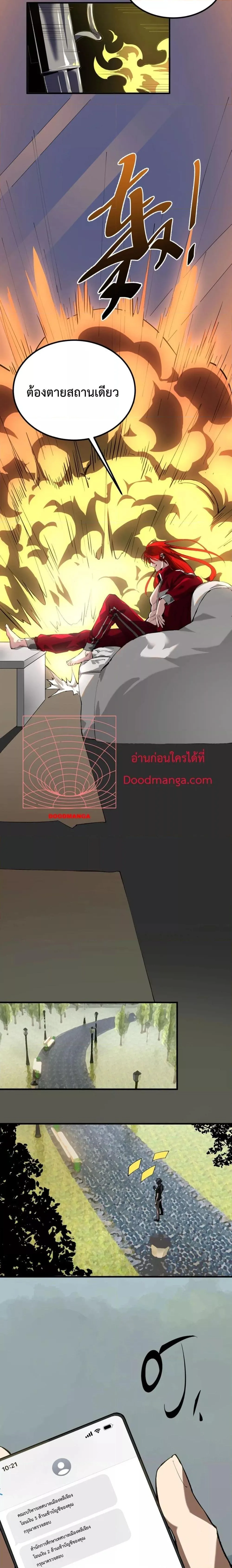 SSS level Saint Knight who transcends common sense อาชีพลับในตำนาน อัศวินศักดิ์สิทธิ์ ระดับ SSS ตอนที่ 8 หน้า 4