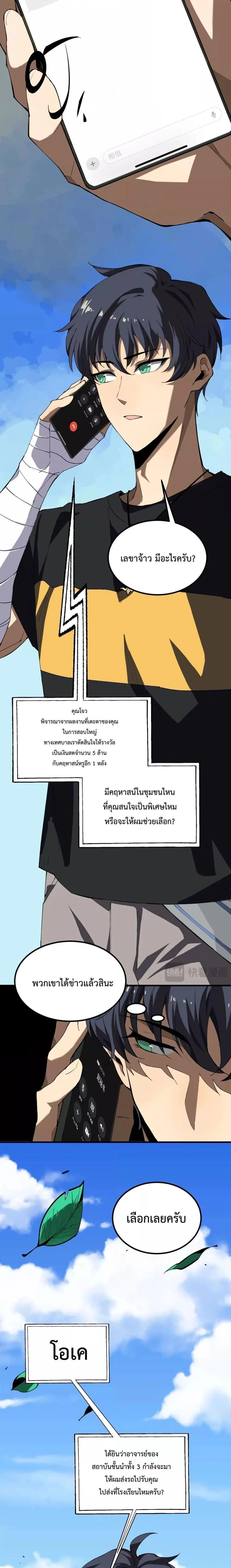 SSS level Saint Knight who transcends common sense อาชีพลับในตำนาน อัศวินศักดิ์สิทธิ์ ระดับ SSS ตอนที่ 8 หน้า 5