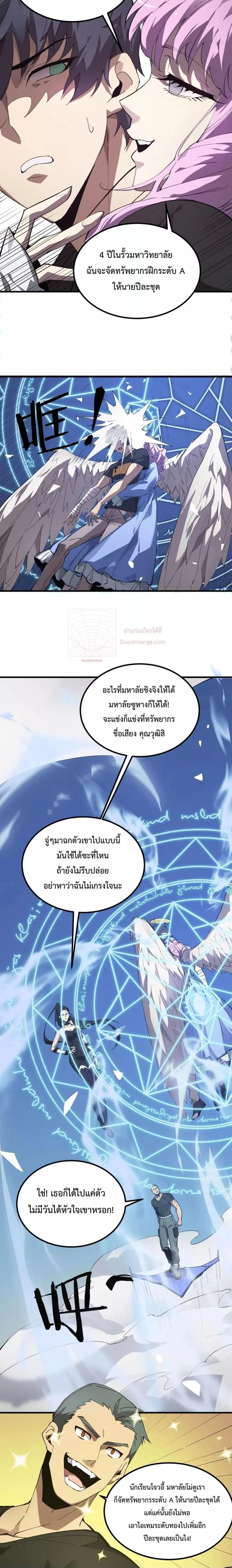 SSS level Saint Knight who transcends common sense อาชีพลับในตำนาน อัศวินศักดิ์สิทธิ์ ระดับ SSS ตอนที่ 8 หน้า 9