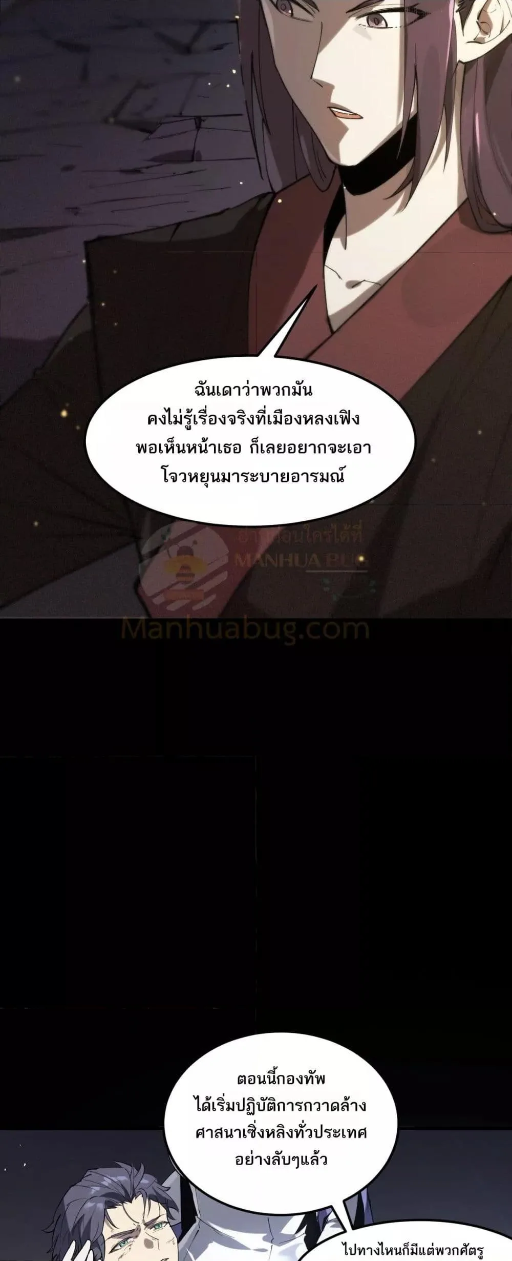 SSS level Saint Knight who transcends common sense อาชีพลับในตำนาน อัศวินศักดิ์สิทธิ์ ระดับ SSS ตอนที่ 80 หน้า 11