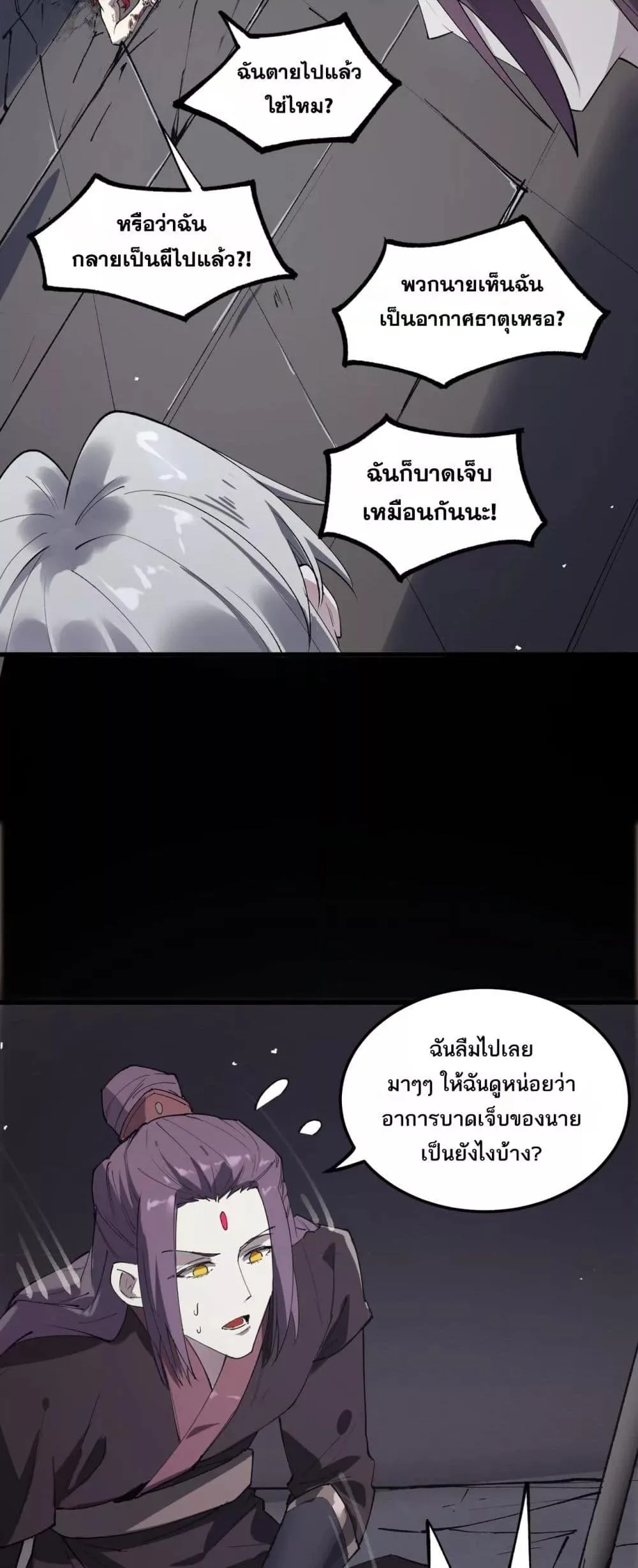 SSS level Saint Knight who transcends common sense อาชีพลับในตำนาน อัศวินศักดิ์สิทธิ์ ระดับ SSS ตอนที่ 80 หน้า 15
