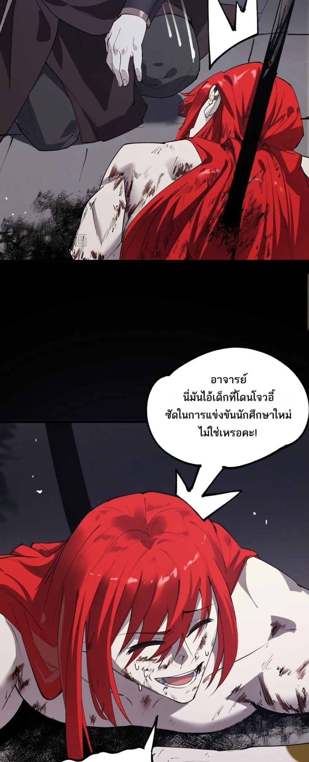 SSS level Saint Knight who transcends common sense อาชีพลับในตำนาน อัศวินศักดิ์สิทธิ์ ระดับ SSS ตอนที่ 80 หน้า 16