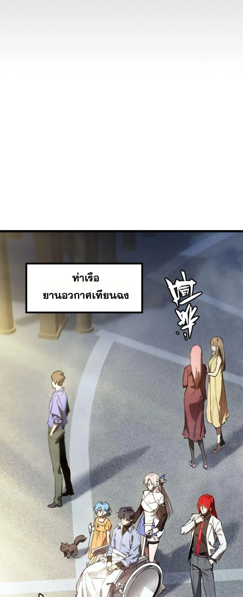 SSS level Saint Knight who transcends common sense อาชีพลับในตำนาน อัศวินศักดิ์สิทธิ์ ระดับ SSS ตอนที่ 80 หน้า 18