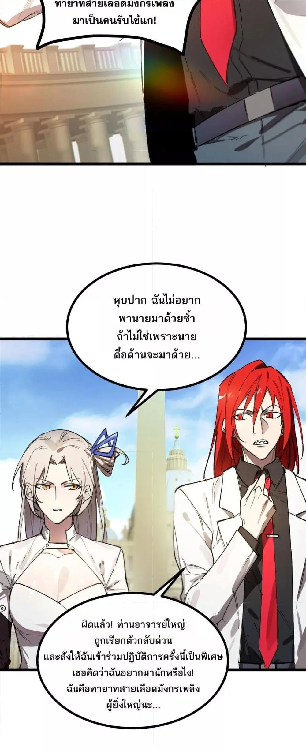 SSS level Saint Knight who transcends common sense อาชีพลับในตำนาน อัศวินศักดิ์สิทธิ์ ระดับ SSS ตอนที่ 80 หน้า 20
