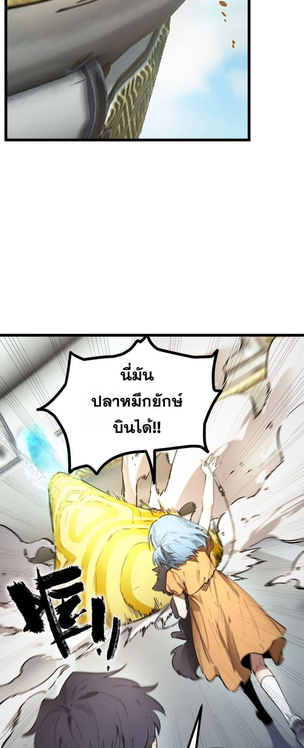 SSS level Saint Knight who transcends common sense อาชีพลับในตำนาน อัศวินศักดิ์สิทธิ์ ระดับ SSS ตอนที่ 80 หน้า 25