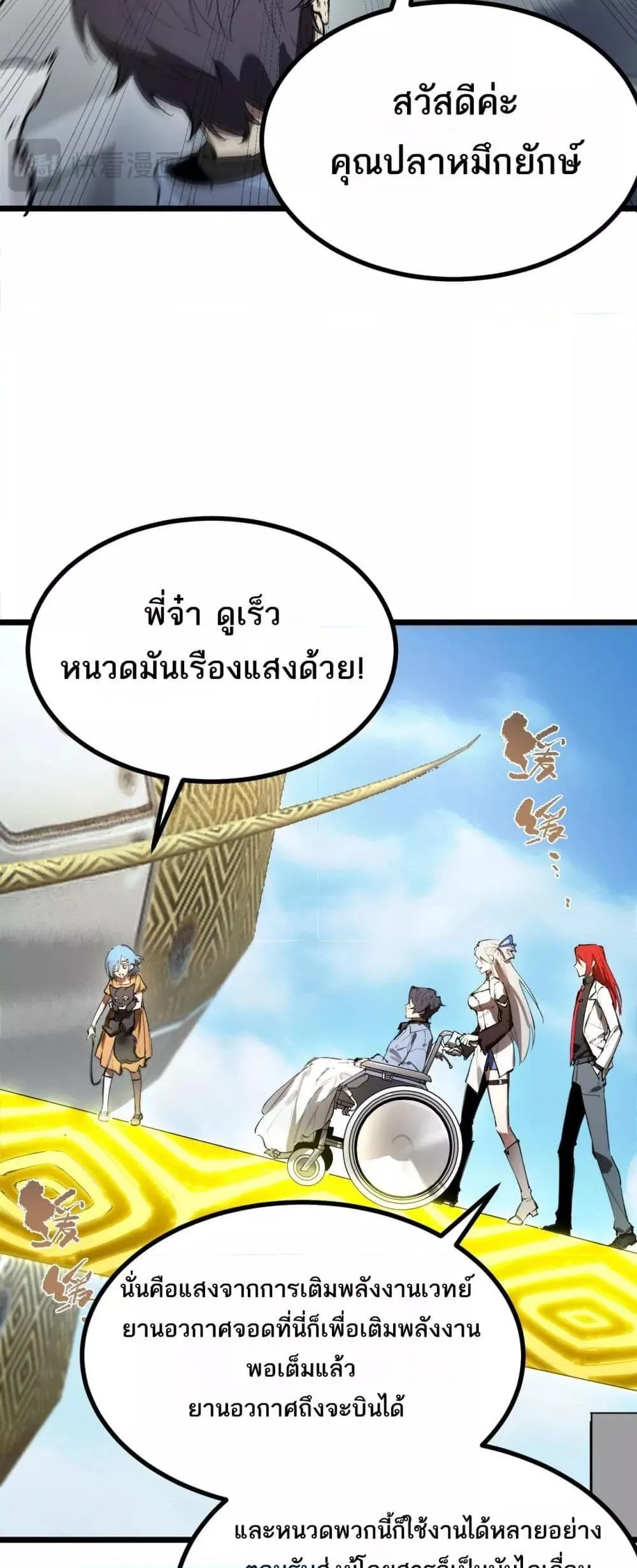 SSS level Saint Knight who transcends common sense อาชีพลับในตำนาน อัศวินศักดิ์สิทธิ์ ระดับ SSS ตอนที่ 80 หน้า 26