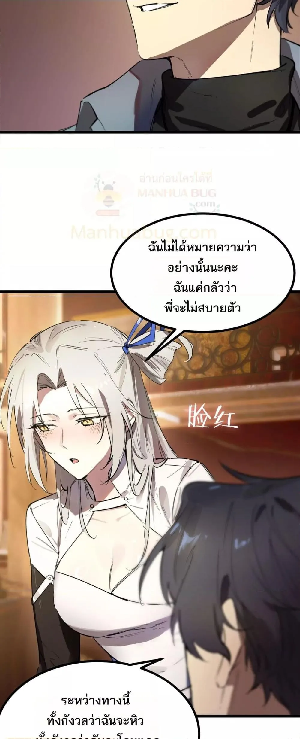 SSS level Saint Knight who transcends common sense อาชีพลับในตำนาน อัศวินศักดิ์สิทธิ์ ระดับ SSS ตอนที่ 80 หน้า 30