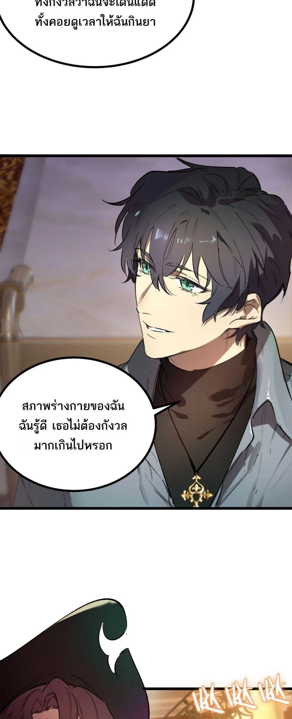 SSS level Saint Knight who transcends common sense อาชีพลับในตำนาน อัศวินศักดิ์สิทธิ์ ระดับ SSS ตอนที่ 80 หน้า 31