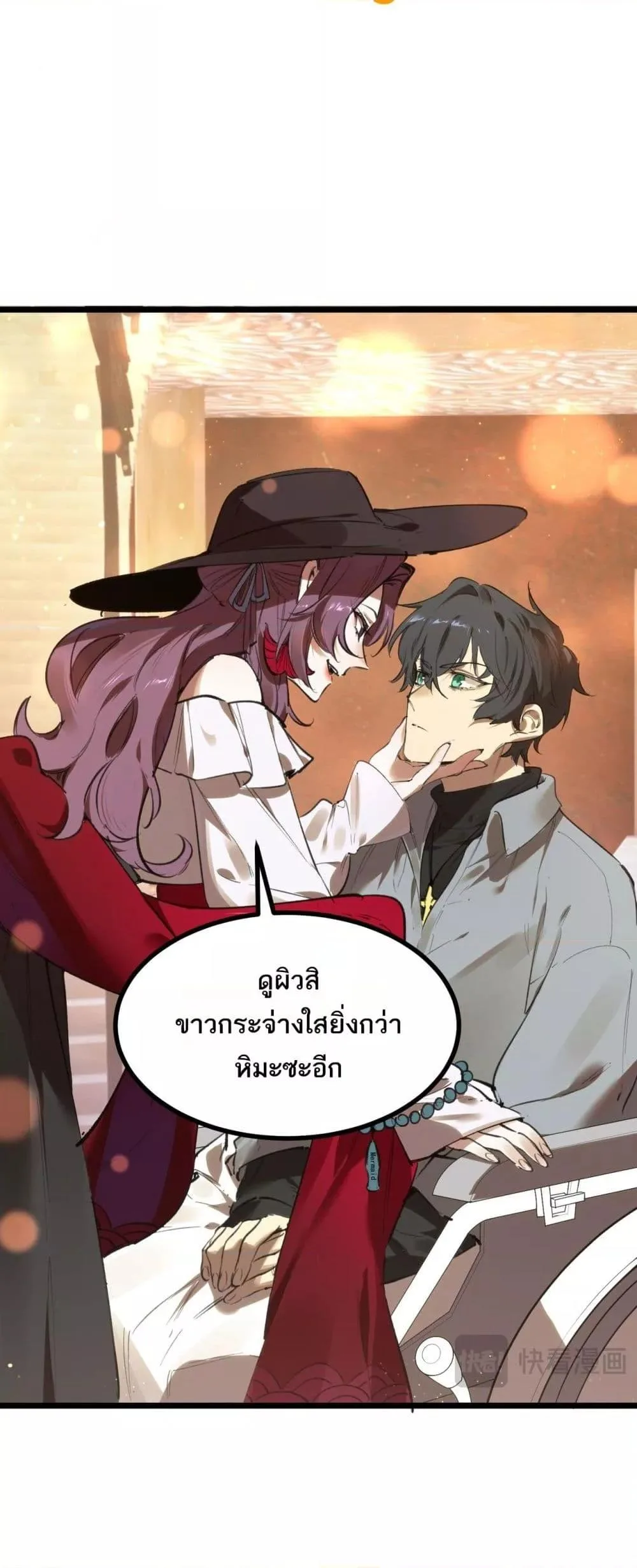 SSS level Saint Knight who transcends common sense อาชีพลับในตำนาน อัศวินศักดิ์สิทธิ์ ระดับ SSS ตอนที่ 80 หน้า 33