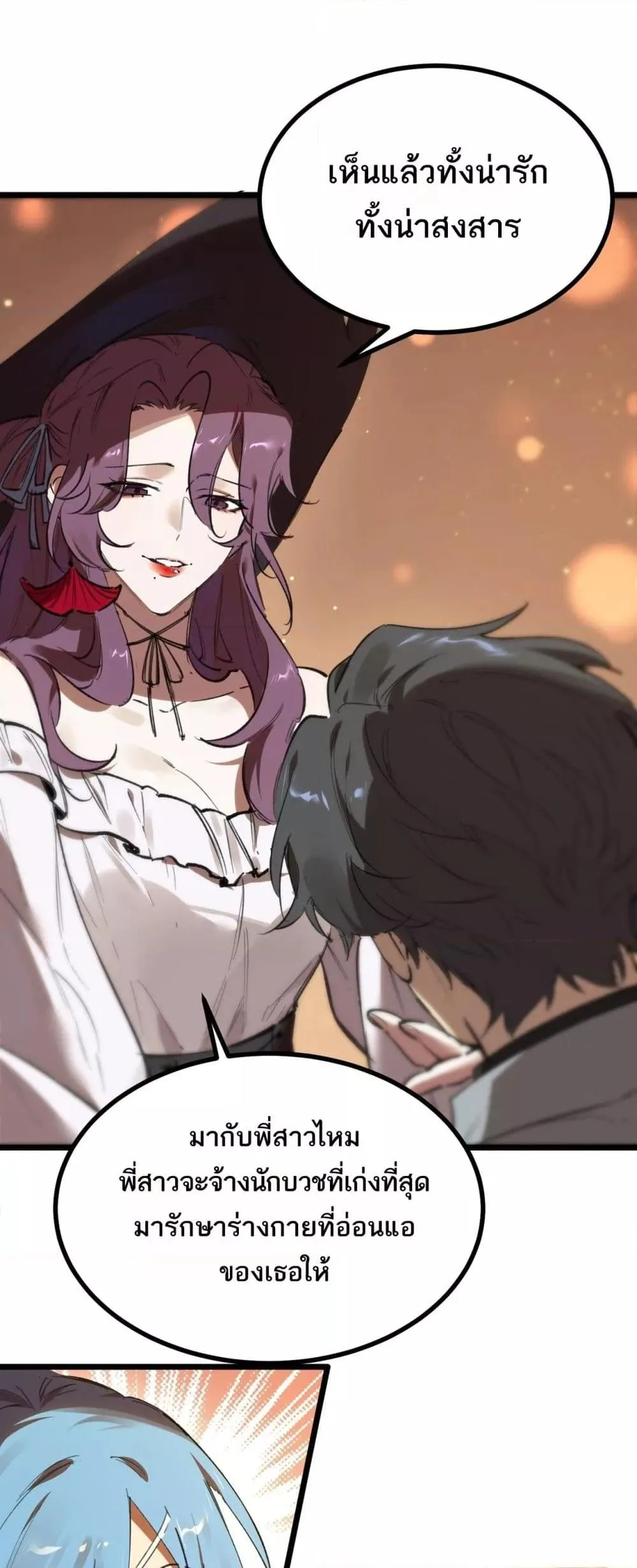 SSS level Saint Knight who transcends common sense อาชีพลับในตำนาน อัศวินศักดิ์สิทธิ์ ระดับ SSS ตอนที่ 80 หน้า 34