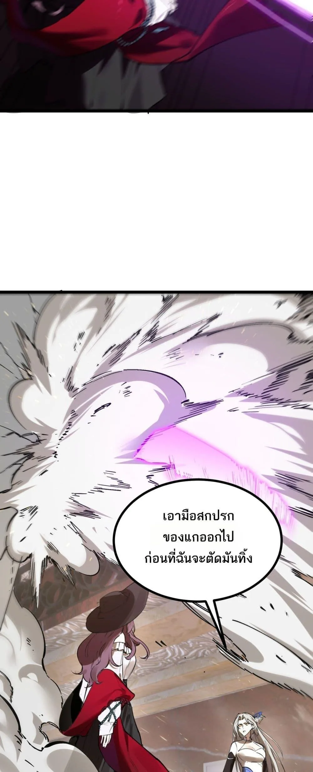 SSS level Saint Knight who transcends common sense อาชีพลับในตำนาน อัศวินศักดิ์สิทธิ์ ระดับ SSS ตอนที่ 80 หน้า 37