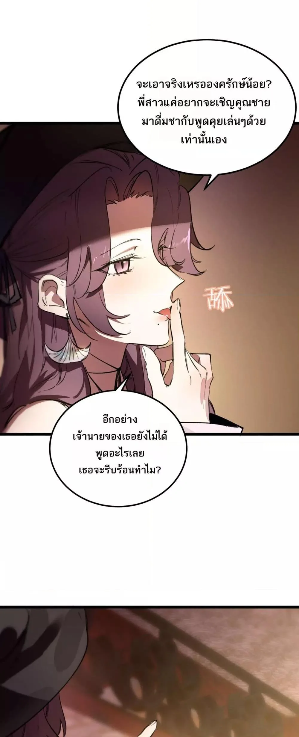 SSS level Saint Knight who transcends common sense อาชีพลับในตำนาน อัศวินศักดิ์สิทธิ์ ระดับ SSS ตอนที่ 80 หน้า 39