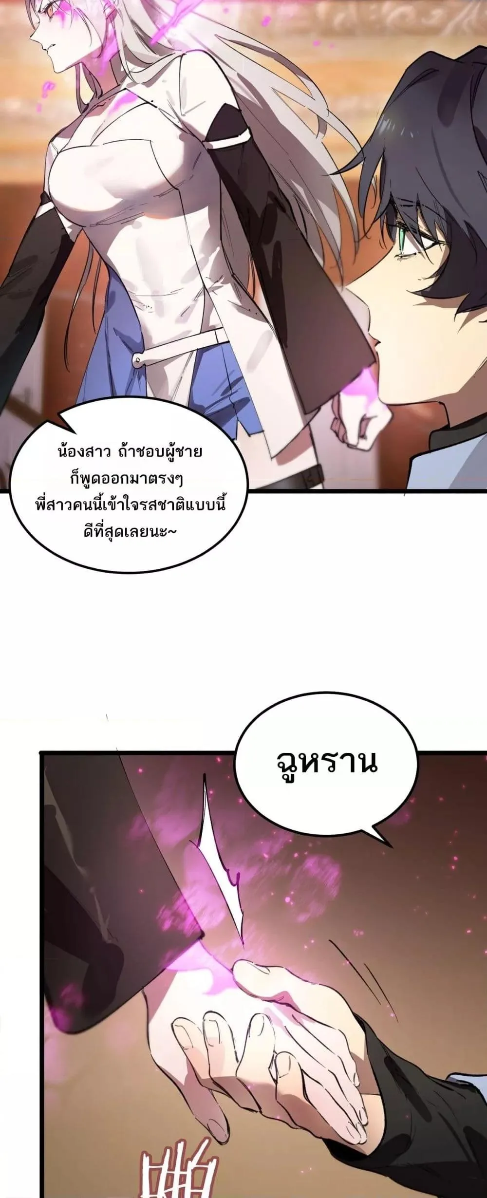 SSS level Saint Knight who transcends common sense อาชีพลับในตำนาน อัศวินศักดิ์สิทธิ์ ระดับ SSS ตอนที่ 80 หน้า 41