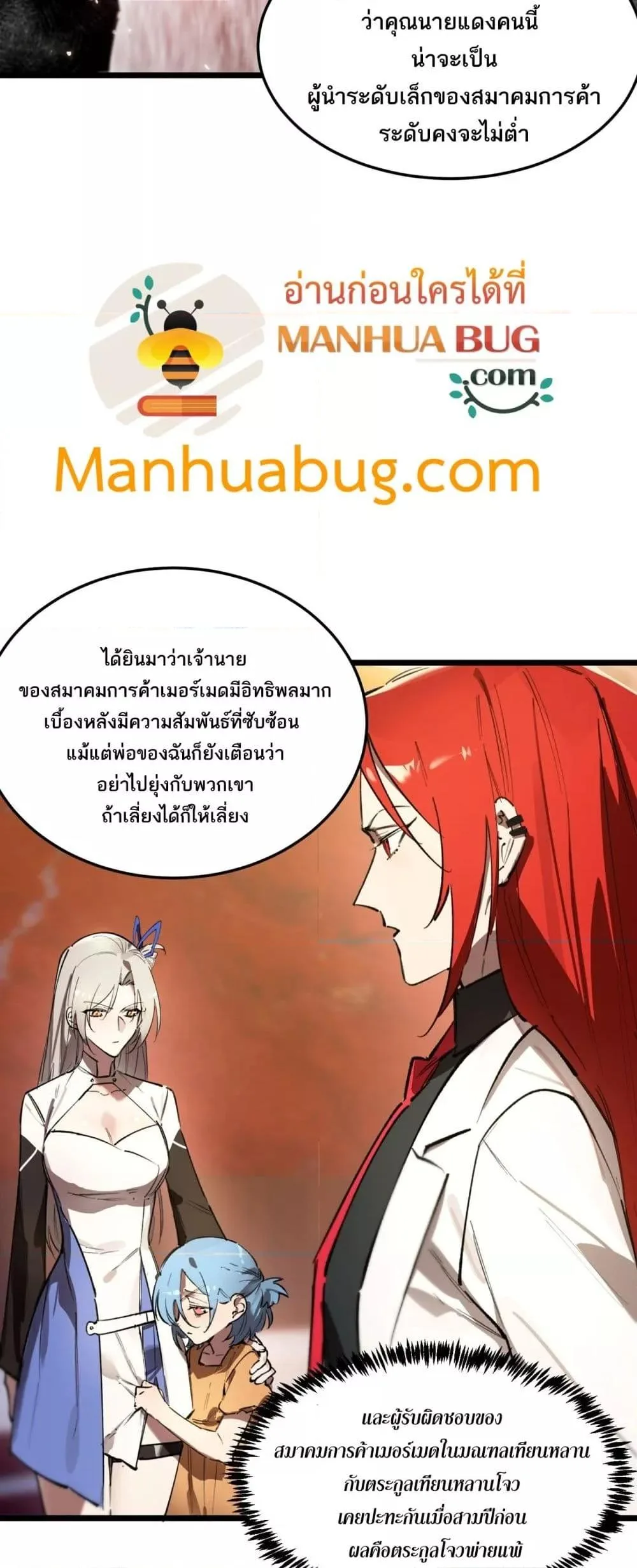 SSS level Saint Knight who transcends common sense อาชีพลับในตำนาน อัศวินศักดิ์สิทธิ์ ระดับ SSS ตอนที่ 80 หน้า 49