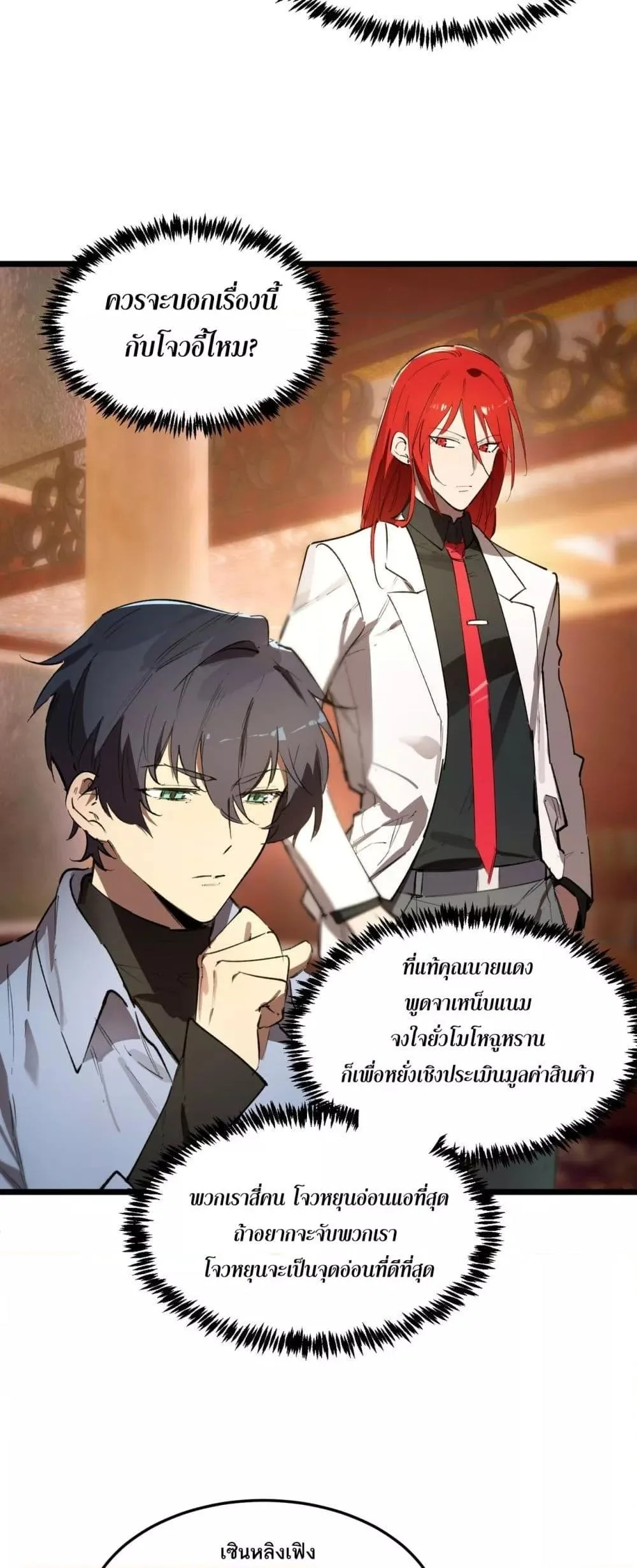 SSS level Saint Knight who transcends common sense อาชีพลับในตำนาน อัศวินศักดิ์สิทธิ์ ระดับ SSS ตอนที่ 80 หน้า 50