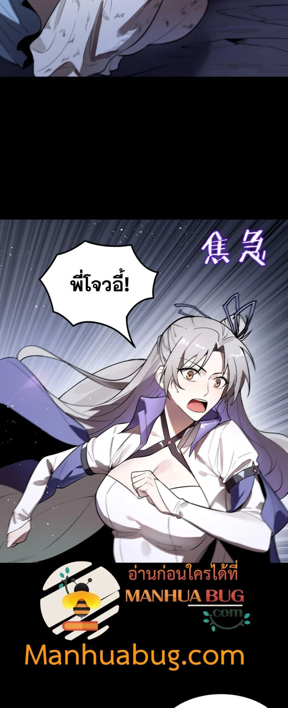 SSS level Saint Knight who transcends common sense อาชีพลับในตำนาน อัศวินศักดิ์สิทธิ์ ระดับ SSS ตอนที่ 80 หน้า 6