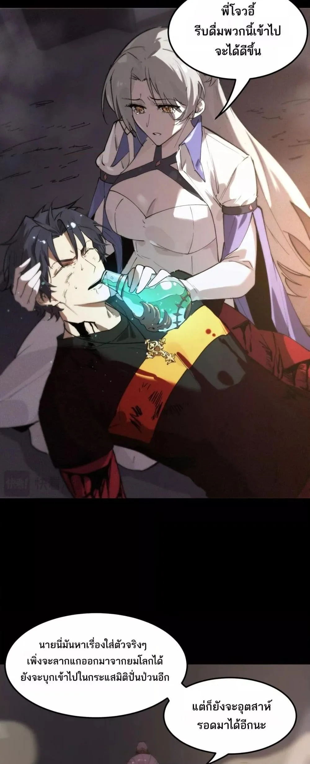 SSS level Saint Knight who transcends common sense อาชีพลับในตำนาน อัศวินศักดิ์สิทธิ์ ระดับ SSS ตอนที่ 80 หน้า 7
