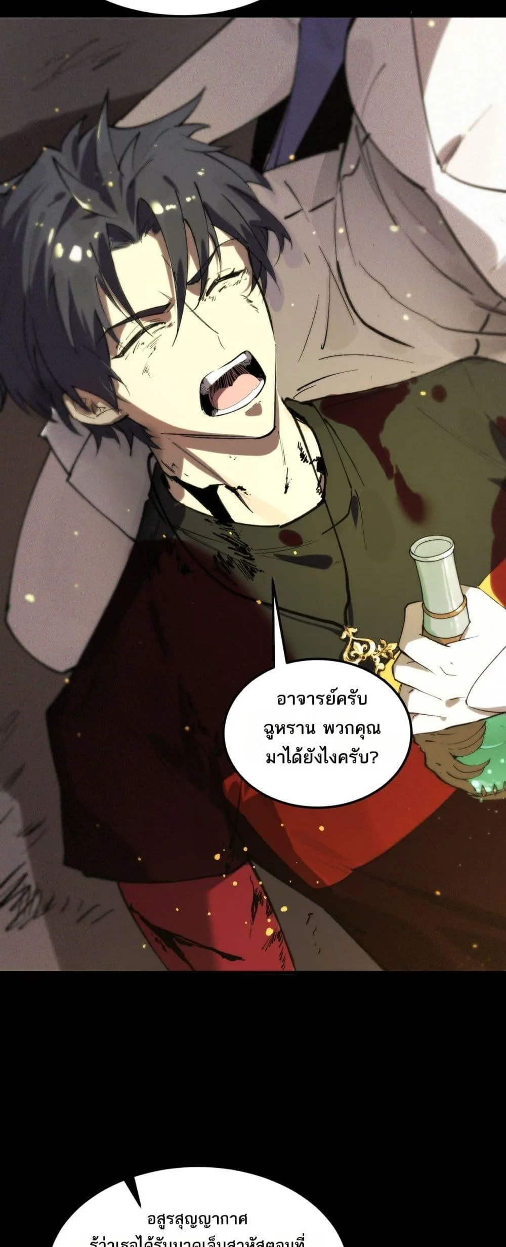 SSS level Saint Knight who transcends common sense อาชีพลับในตำนาน อัศวินศักดิ์สิทธิ์ ระดับ SSS ตอนที่ 80 หน้า 9