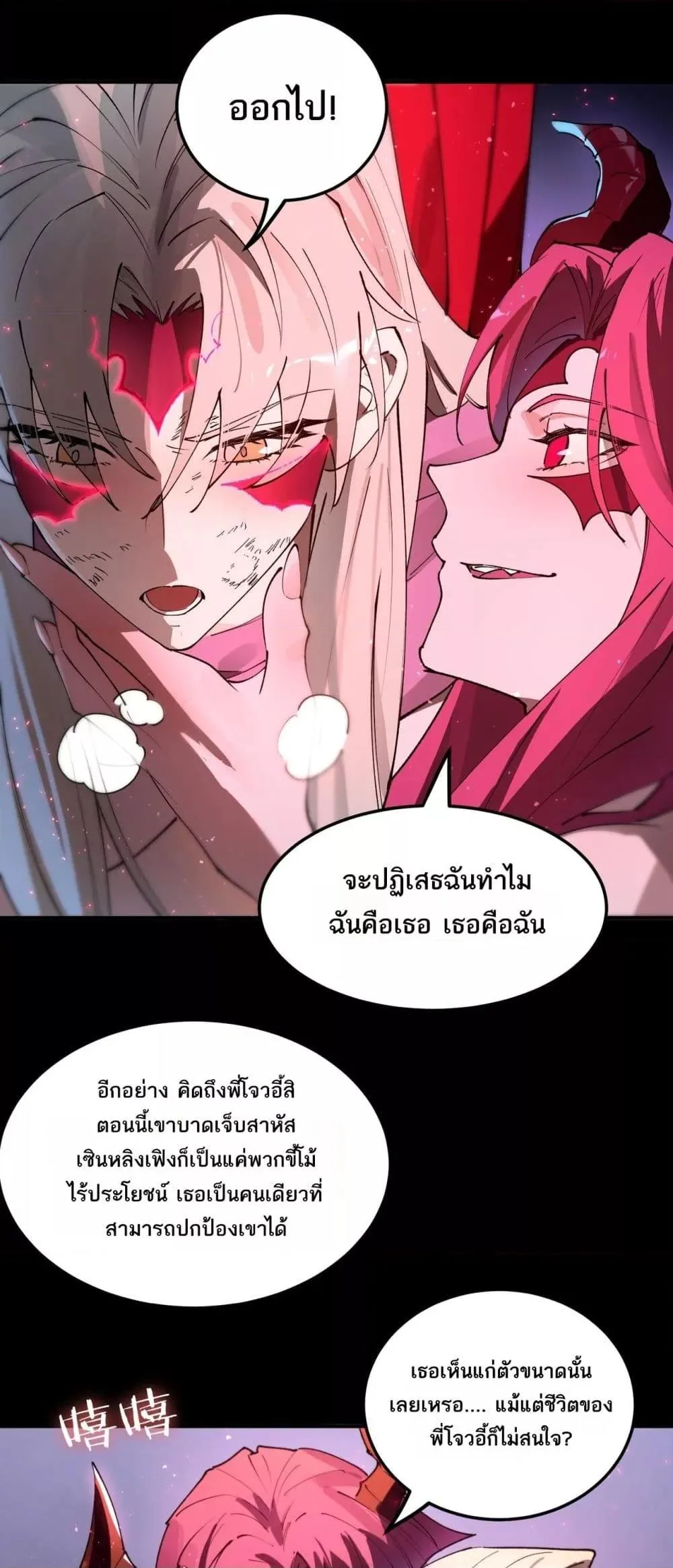 SSS level Saint Knight who transcends common sense อาชีพลับในตำนาน อัศวินศักดิ์สิทธิ์ ระดับ SSS ตอนที่ 81 หน้า 43