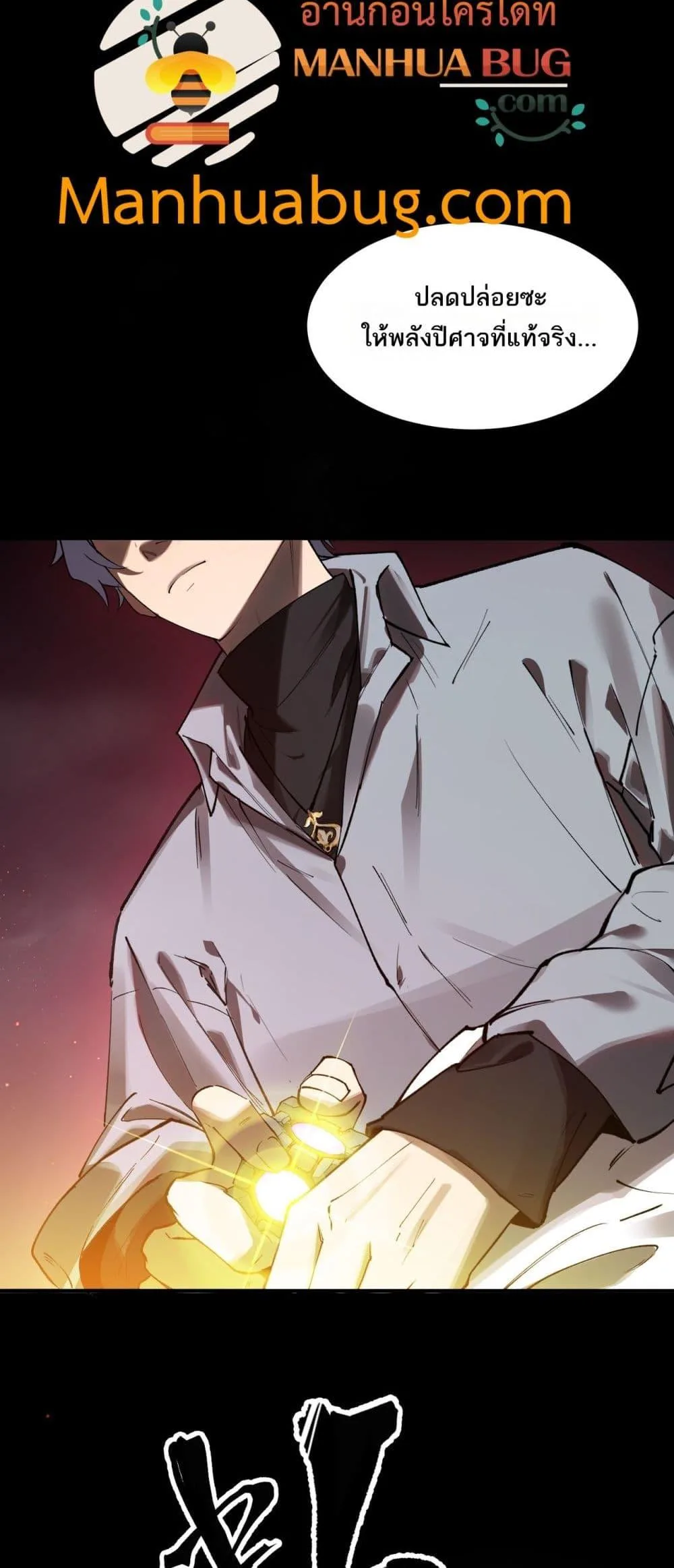SSS level Saint Knight who transcends common sense อาชีพลับในตำนาน อัศวินศักดิ์สิทธิ์ ระดับ SSS ตอนที่ 81 หน้า 45