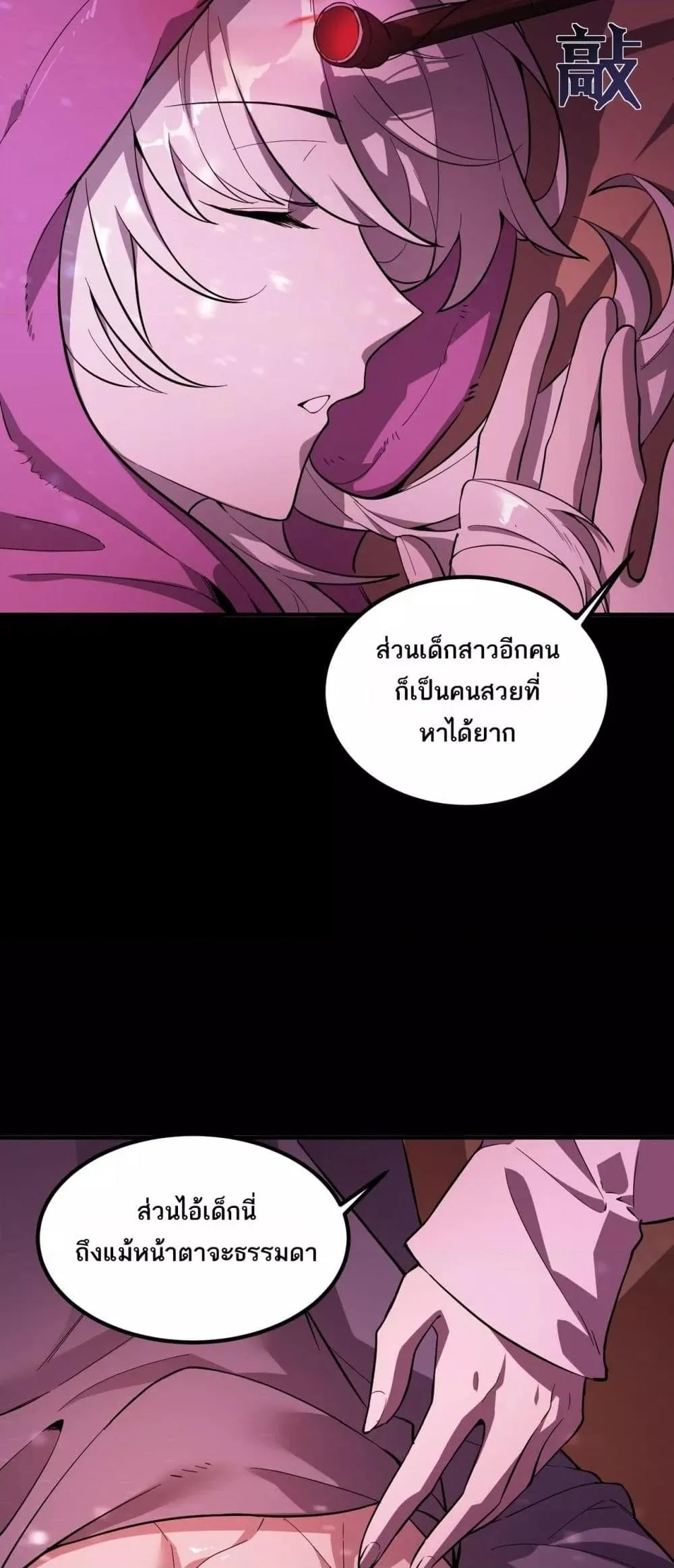 SSS level Saint Knight who transcends common sense อาชีพลับในตำนาน อัศวินศักดิ์สิทธิ์ ระดับ SSS ตอนที่ 81 หน้า 8