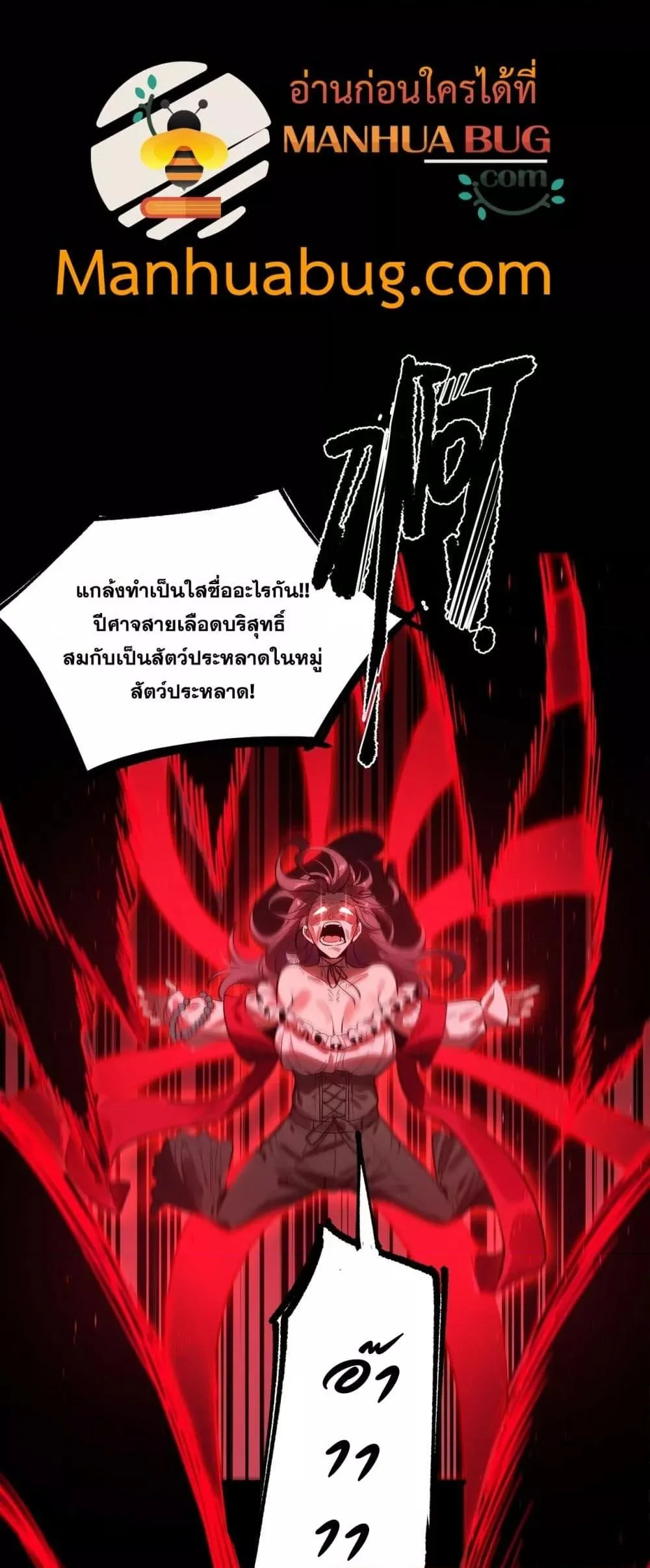 SSS level Saint Knight who transcends common sense อาชีพลับในตำนาน อัศวินศักดิ์สิทธิ์ ระดับ SSS ตอนที่ 82 หน้า 17