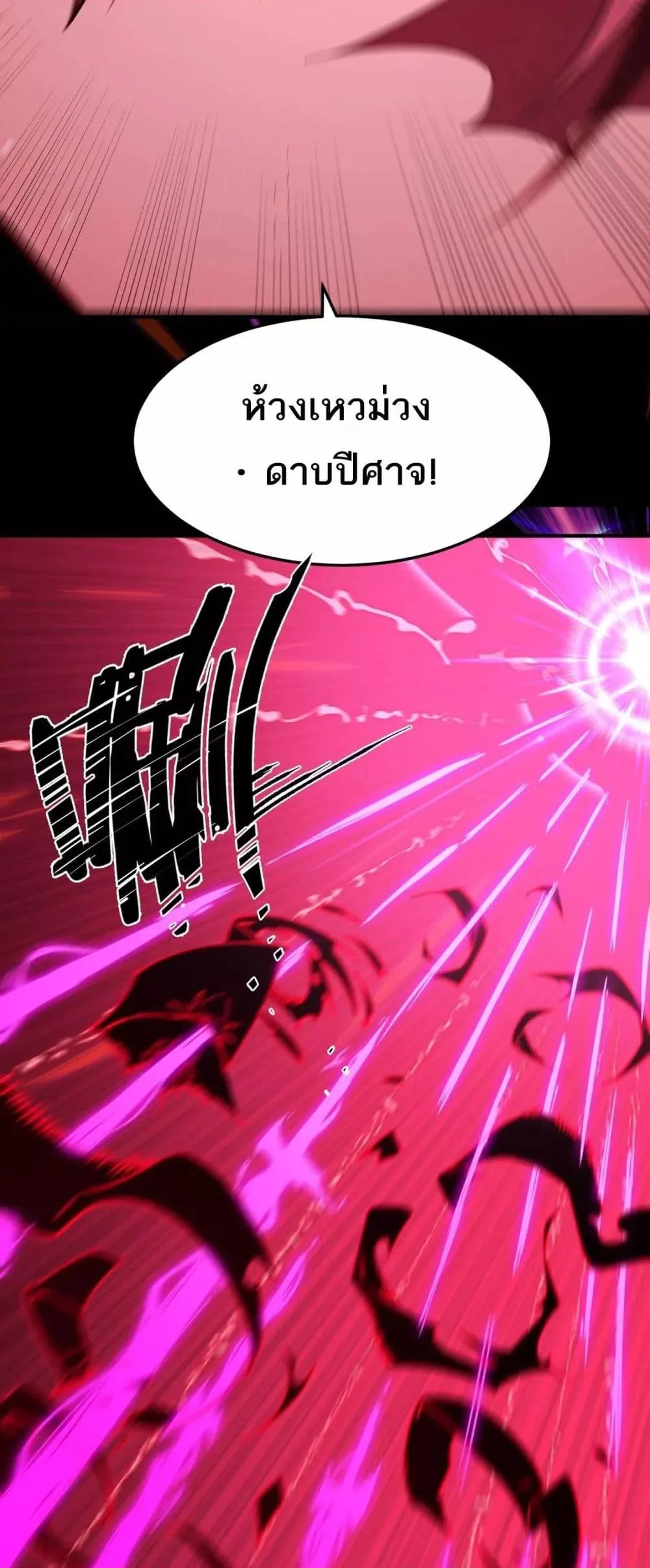 SSS level Saint Knight who transcends common sense อาชีพลับในตำนาน อัศวินศักดิ์สิทธิ์ ระดับ SSS ตอนที่ 82 หน้า 19