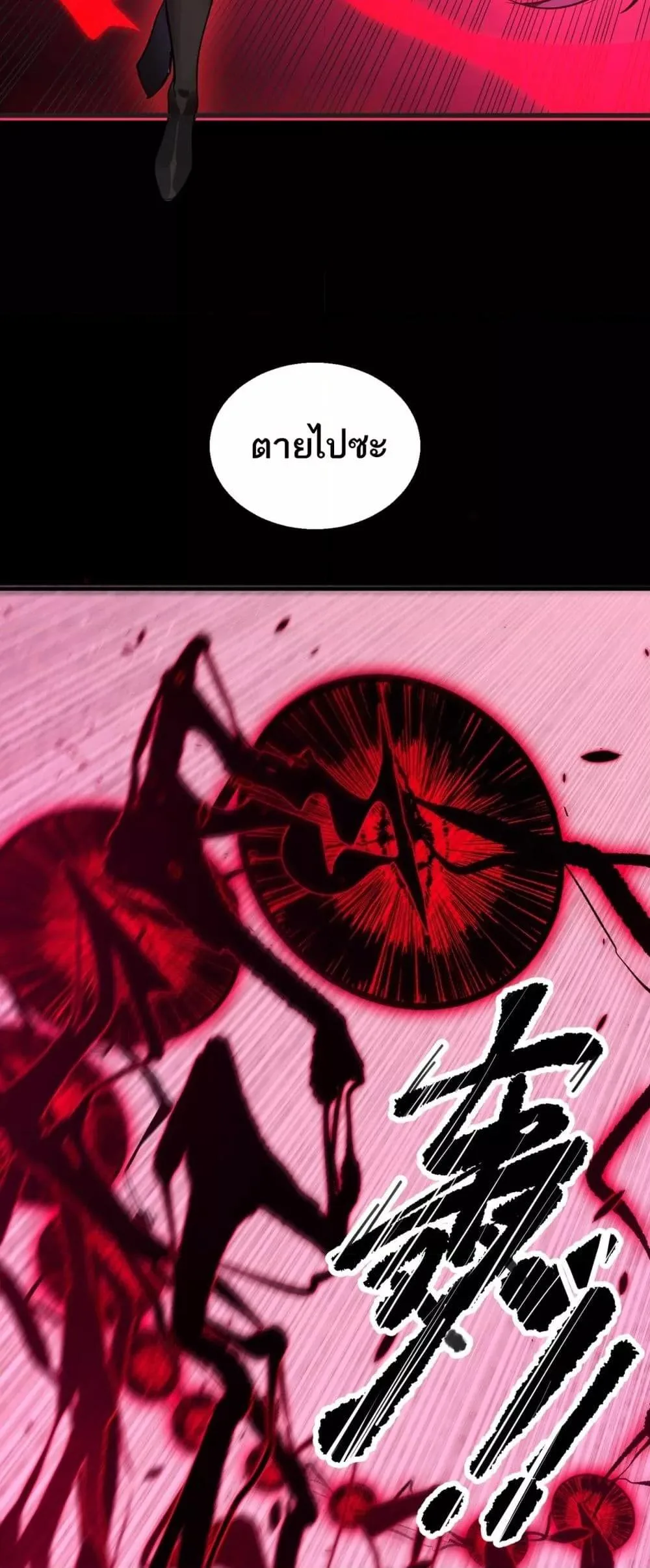 SSS level Saint Knight who transcends common sense อาชีพลับในตำนาน อัศวินศักดิ์สิทธิ์ ระดับ SSS ตอนที่ 82 หน้า 23