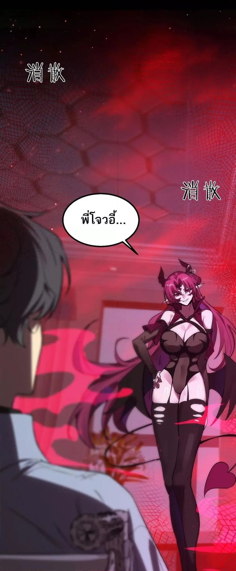SSS level Saint Knight who transcends common sense อาชีพลับในตำนาน อัศวินศักดิ์สิทธิ์ ระดับ SSS ตอนที่ 82 หน้า 29
