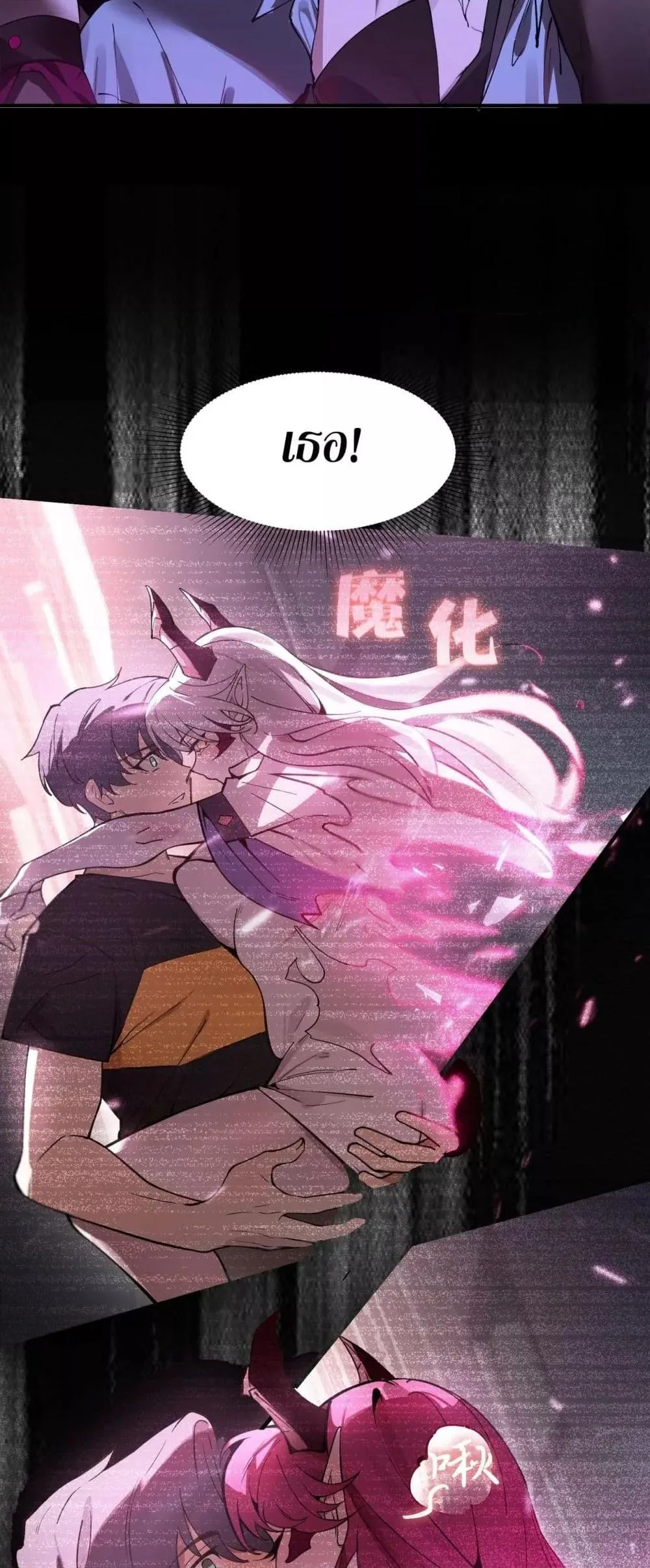 SSS level Saint Knight who transcends common sense อาชีพลับในตำนาน อัศวินศักดิ์สิทธิ์ ระดับ SSS ตอนที่ 82 หน้า 33