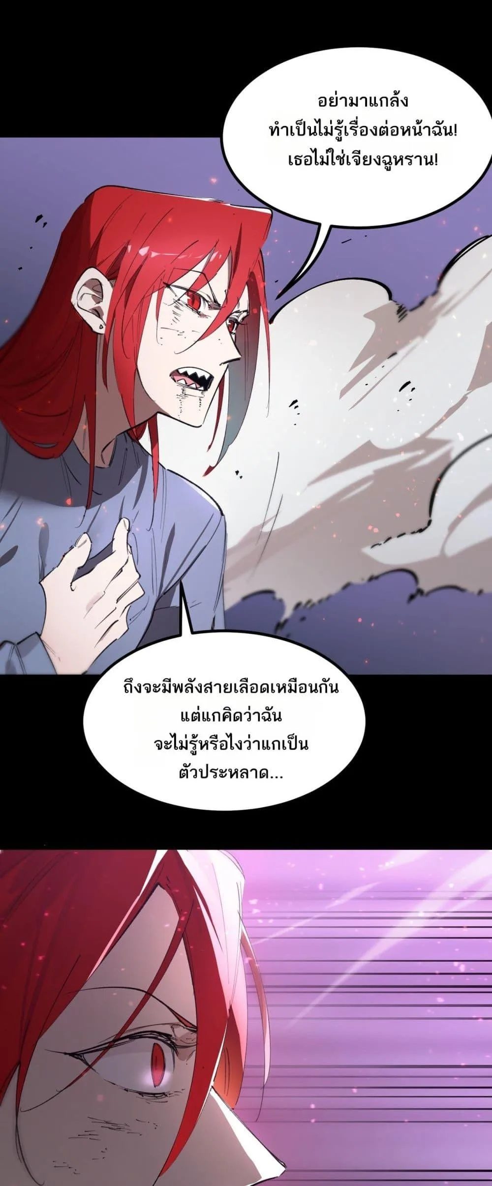 SSS level Saint Knight who transcends common sense อาชีพลับในตำนาน อัศวินศักดิ์สิทธิ์ ระดับ SSS ตอนที่ 82 หน้า 39