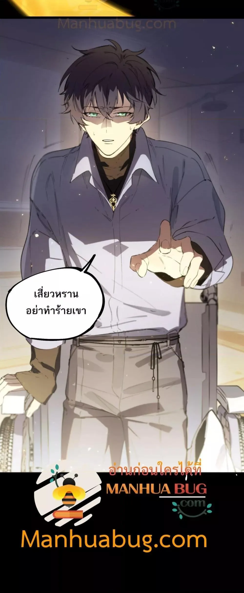 SSS level Saint Knight who transcends common sense อาชีพลับในตำนาน อัศวินศักดิ์สิทธิ์ ระดับ SSS ตอนที่ 82 หน้า 51
